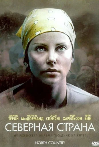 Северная страна (2005) онлайн бесплатно